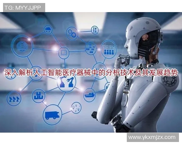 智能医疗设备创新发展与未来趋势分析