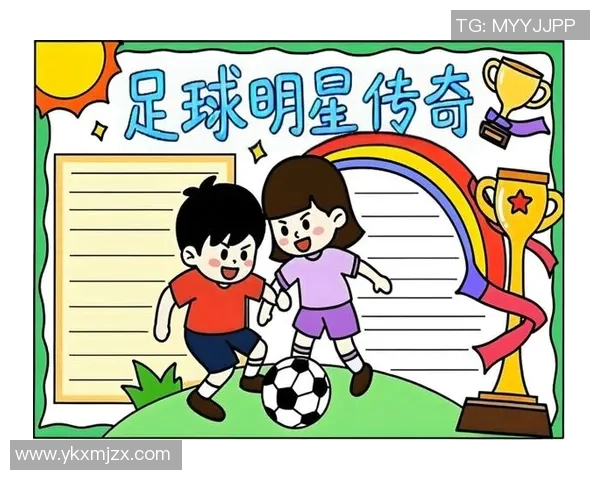 从小训练成足球明星的传奇故事与他们的成长经历分享